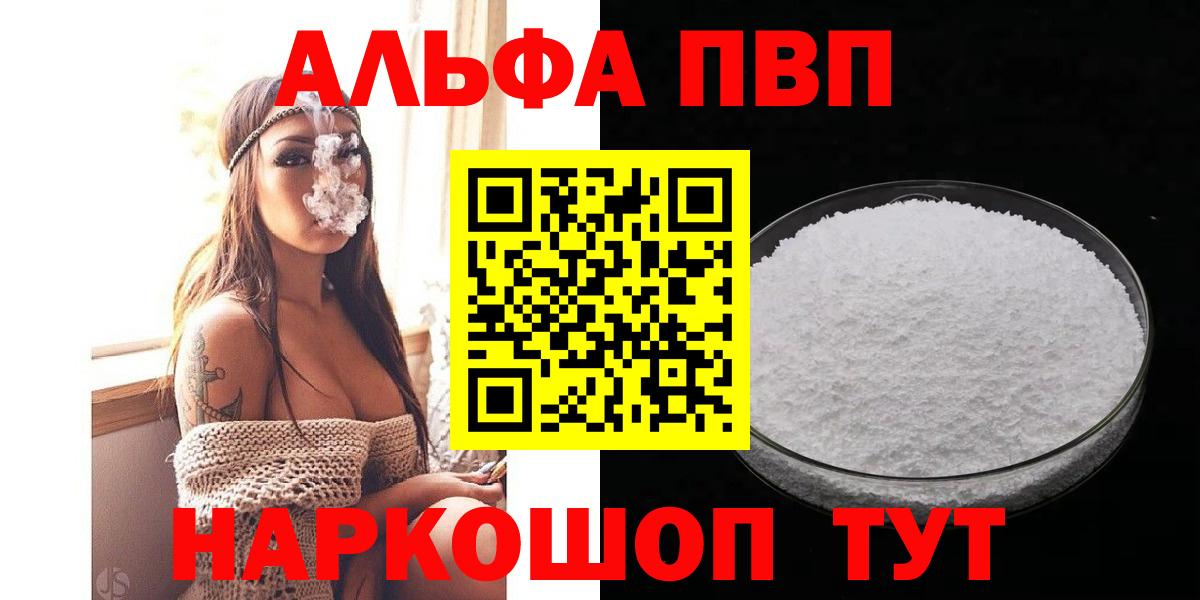 A-PVP Соль  APVP крисы CK  Вход с VPN  закладки  Джанкой 