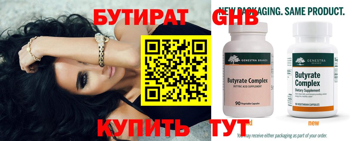 БУТИРАТ  Вход с VPN  Джанкой  Бутират бутандиол 