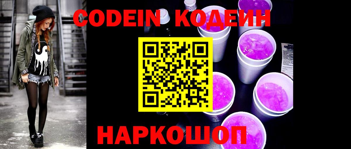 Джанкой  Кодеин напиток Lean (лин)  Вход с VPN 