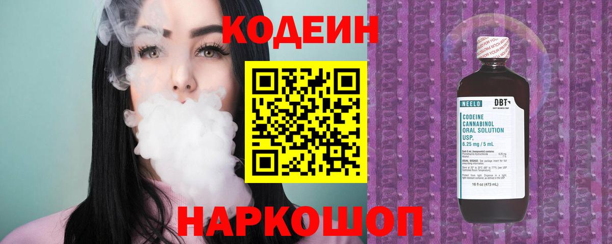 Codein Purple Drank Джанкой