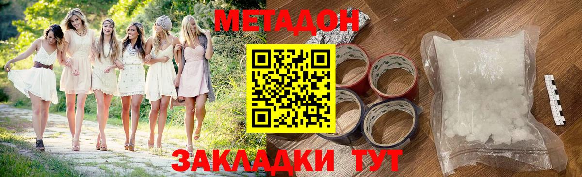 Метадон белоснежный  Метадон VHQ  Вход с VPN  Джанкой 