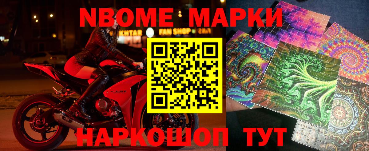 Марки NBOMe 1,5мг Джанкой